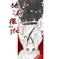 地府很忙 地府很忙